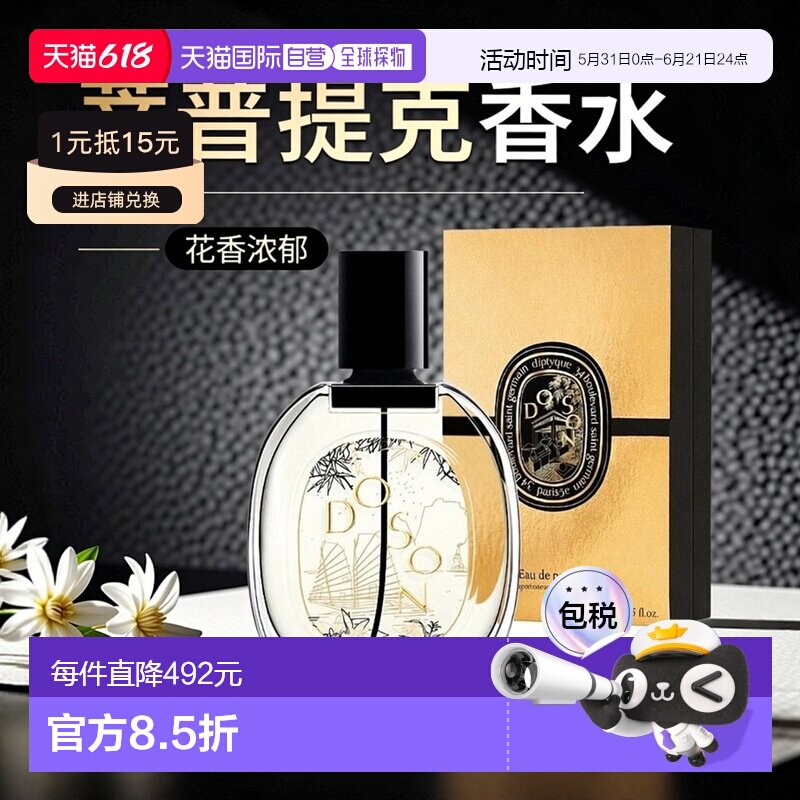 欧洲直邮Diptyque蒂普提克圣诞节日限量版杜桑浓香水 75ml 正品
