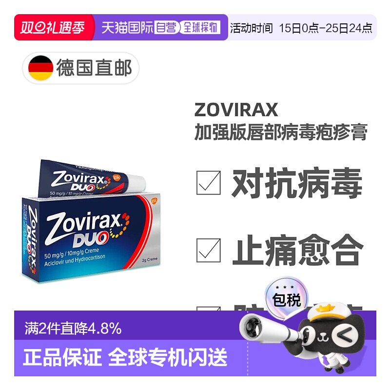 欧洲直邮德国药房Zovirax唇部病毒疱疹膏2g阿昔洛韦+氢化可的松