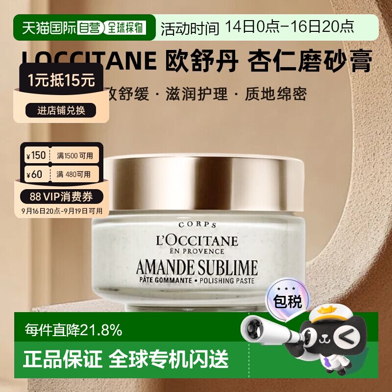 海外直邮Loccitane欧舒丹甜扁桃杏仁磨砂膏温和去角质200ML正品
