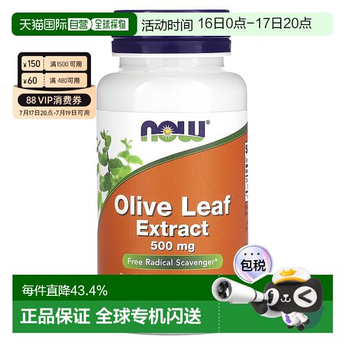 香港直发Now Foods诺奥素食胶囊500mg橄榄叶提取物60粒