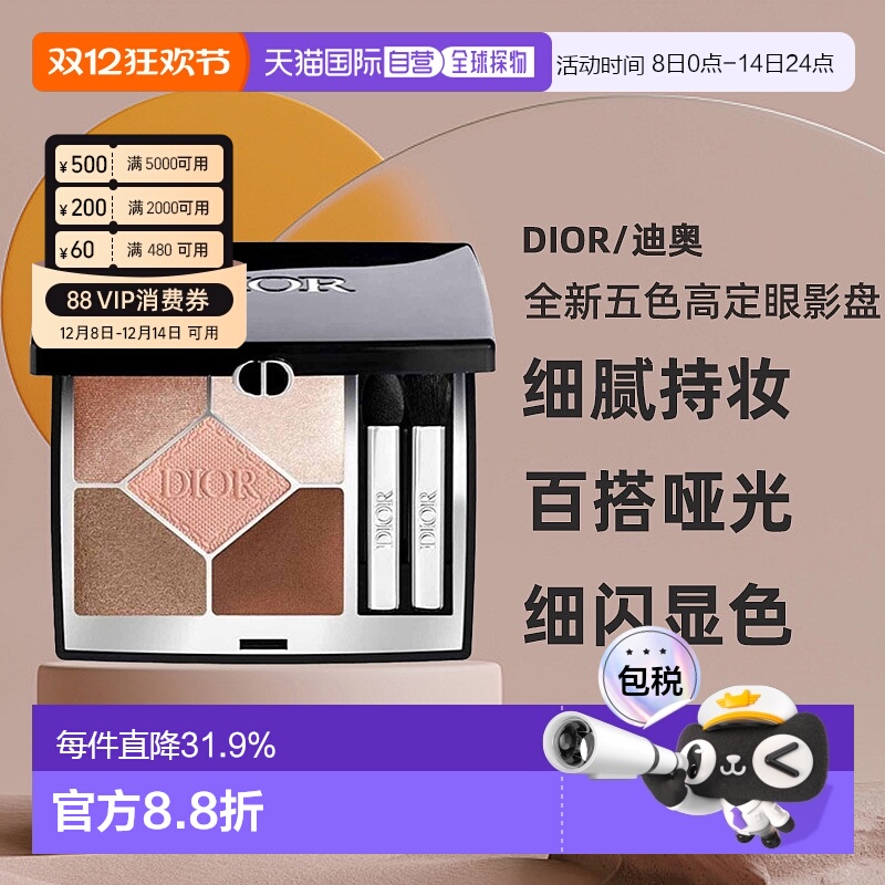 #073ǧ 7g ձֱDiorϰȫɫ߶Ӱɫױƹ̽Ʒ 504.9Ԫ