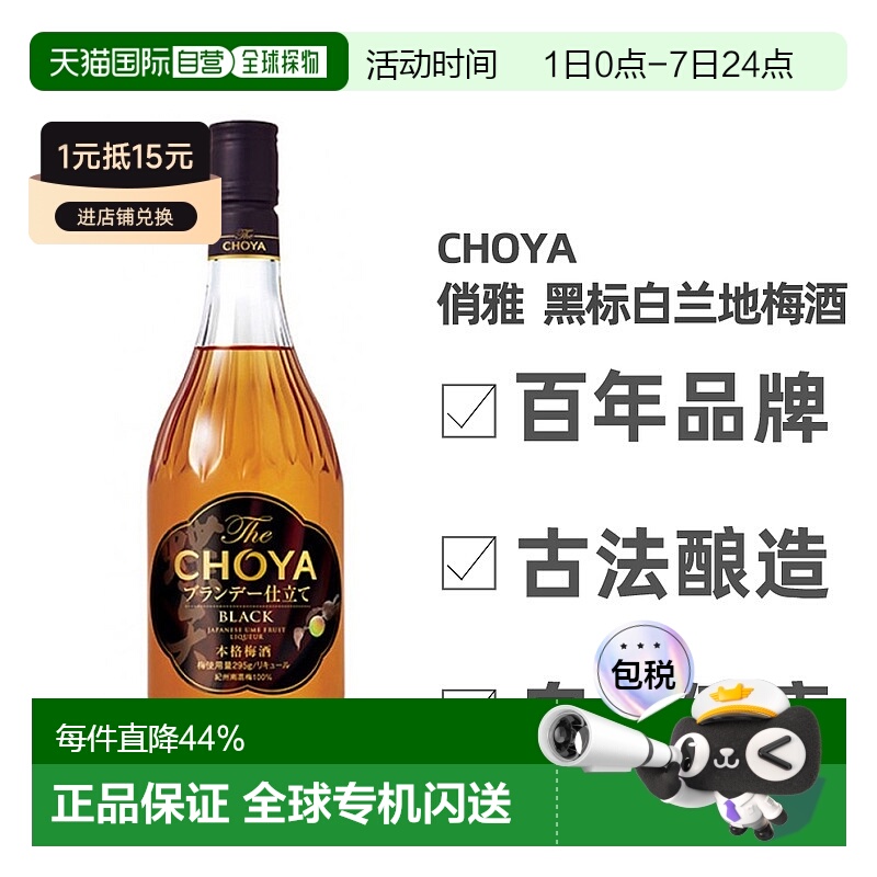 日本直邮俏雅  黑标白兰地梅酒 700ml  14度金箔蝶矢梅子酒