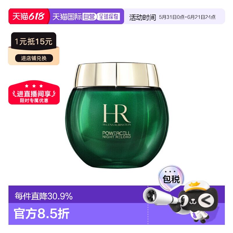 欧洲直邮HR赫莲娜绿宝瓶睡眠晚霜50ml强韧屏障补水正品