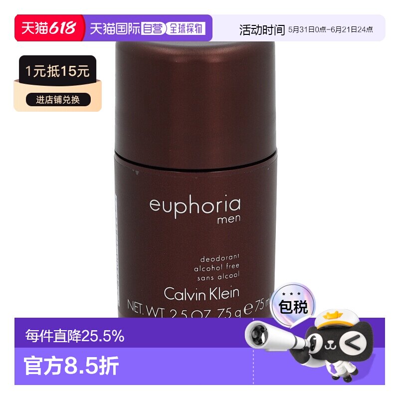 欧洲直邮CK凯文克莱Euphoria止汗香体膏夏日男女固体香水75g正品