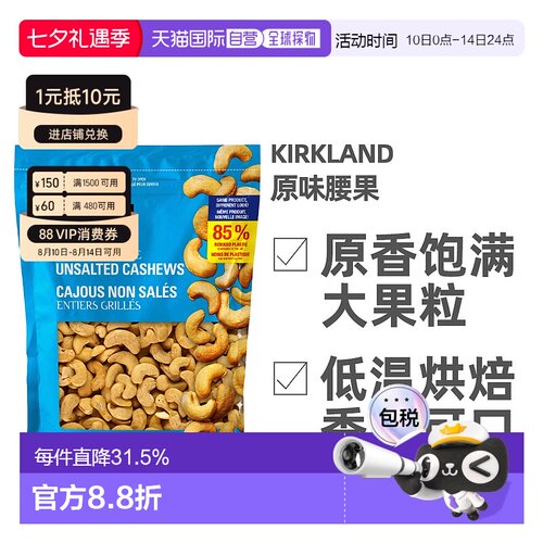加拿大直邮Kirkland柯克兰原味腰果1.13kg 浅蓝袋新款坚果零食