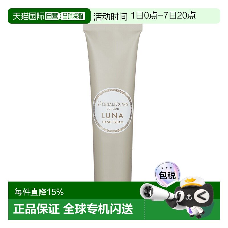 欧洲直邮Penhaligon‘s潘海利根 香氛保湿护手霜75ml #月亮正品 - 实物图