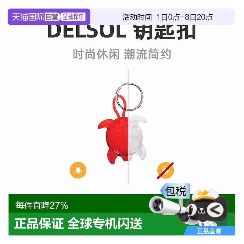 美国delsol乌龟钥匙链红色