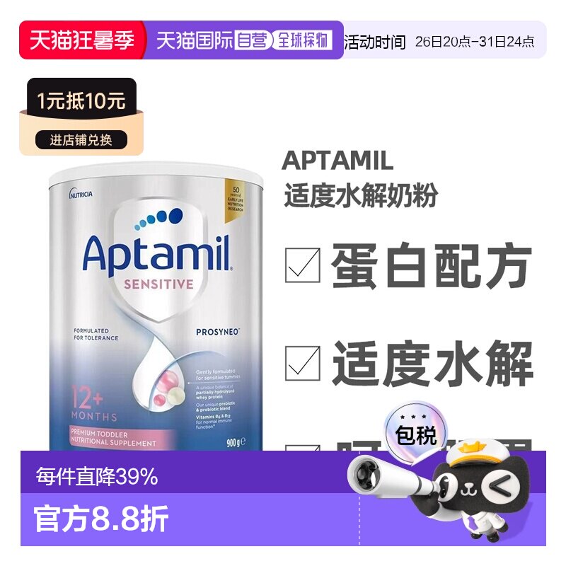 澳大利亚直邮aptamil爱他美 HA适度半水解奶粉12个月+低敏蛋白牛9