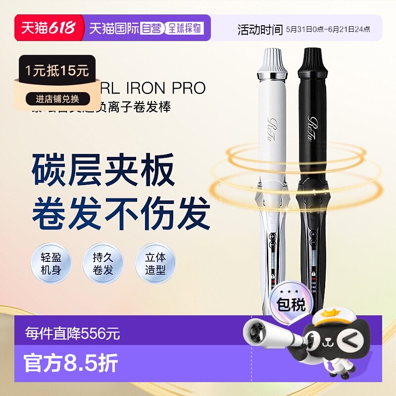 日本直邮ReFa卷发美发神器卷发棒负离子卷发持久定型不伤发卷发器