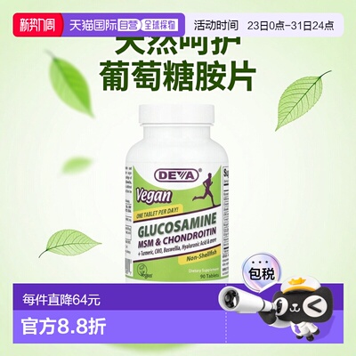 Deva,素食葡萄糖胺 MSM 和软骨素，90 片