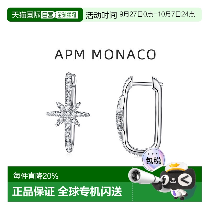 自营 APM Monaco Baby六芒星耳环女生日礼物耳饰配饰礼物纯银饰品