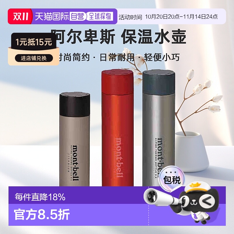 1h可退 日本直邮montbell 户外保温瓶杯不锈钢0.5升0.9升1134169