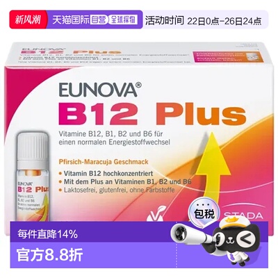 stada史达德b12能量瓶10*8ml维生素b12甲钴胺b族提神醒脑