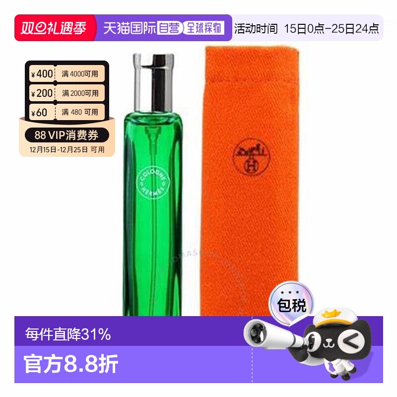 香港直邮爱马仕（Hermes）紫罗勒水古龙水EDC 布袋装 15ml正品