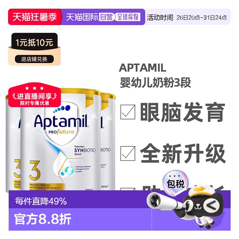 澳大利亚直邮Aptamil爱他美白金版婴幼儿奶粉1-3岁900g*3罐