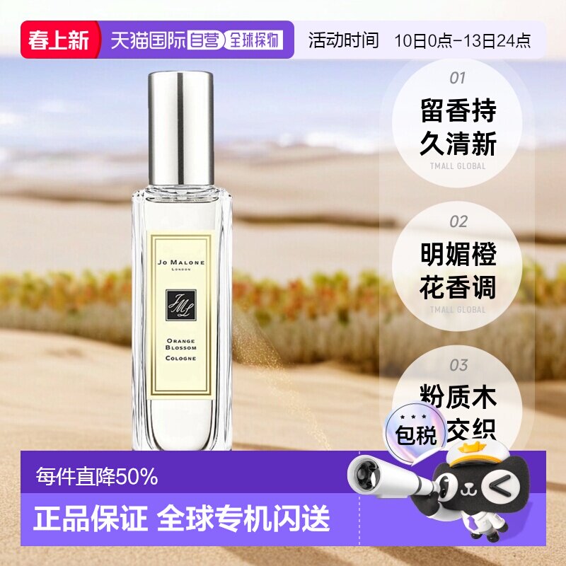 欧洲直邮Jo Malone祖玛珑橙花女士香水100ML留香持久清新自然正品
