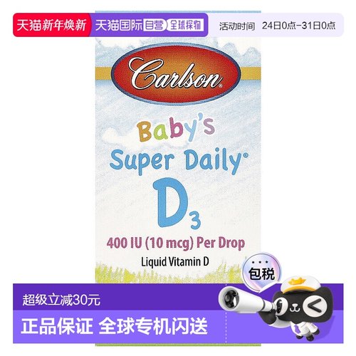 香港直发carlson labs婴儿维生素D3滴剂10.3ml儿童婴幼儿补充