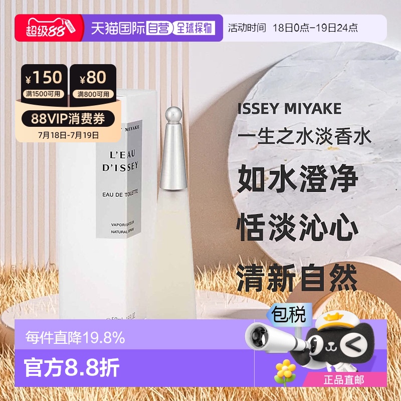 香港直邮Issey Miyake三宅一生一生之水女士EDT淡香水持久100ml正