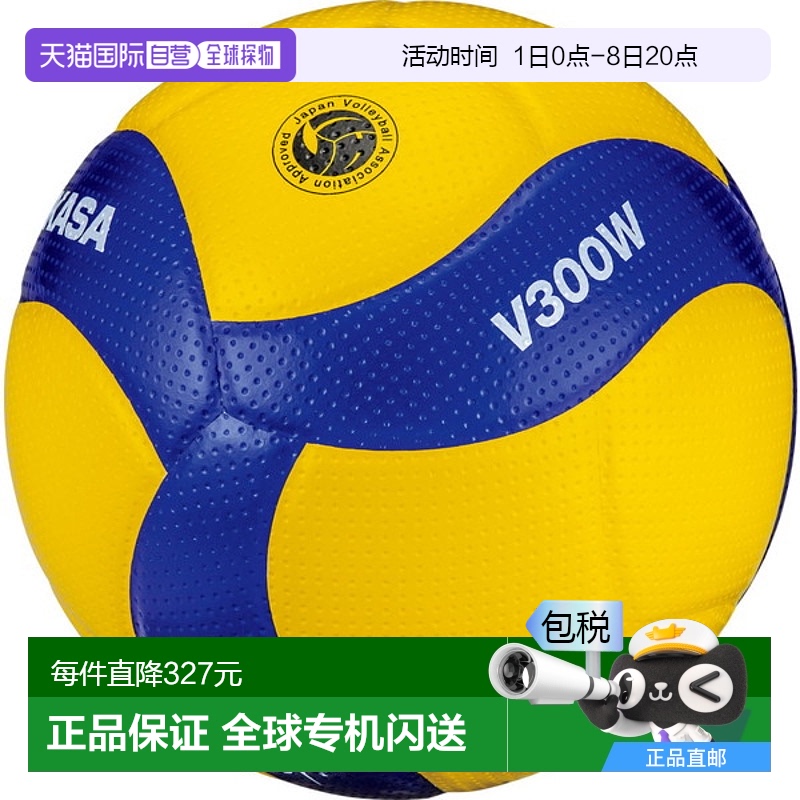 日本直邮MIKASA 排球国际认可球 认证球尺寸 5 排球 V300W新款