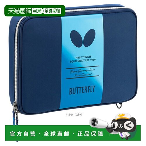 日本直邮蝴蝶牌乒乓球包 BG 63510