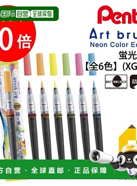 日本直邮Pentel ぺんてる Neon Color Edition 蛍光色水彩笔 红色