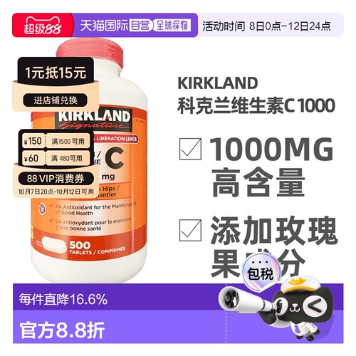 加拿大直邮KIRKLAND Signature科克兰维生素C VC片500粒/瓶 吞服