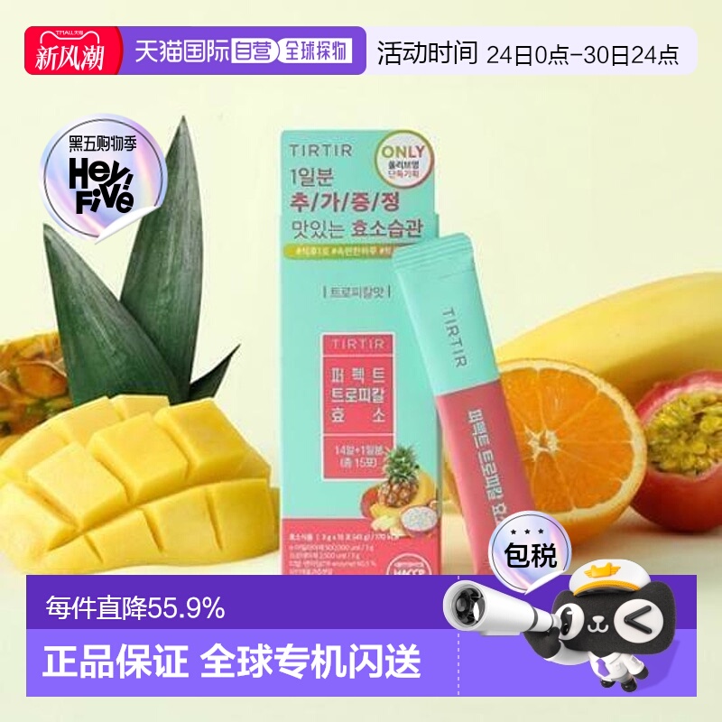 韩国直邮OLIVE YOUNG专享 TIRTIR优质谷物果蔬酵素 3g*15包