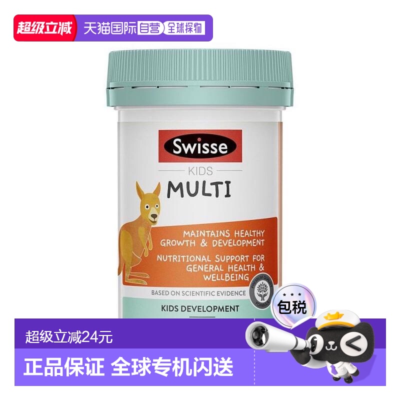 澳大利亚直邮swisse斯维诗儿童复合维生素咀嚼片60粒 VD骨骼成长