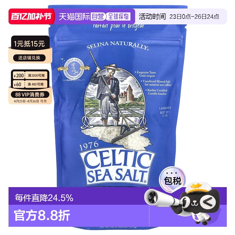 香港直发Celtic Sea Salt重要矿物质混合物手工海盐454g