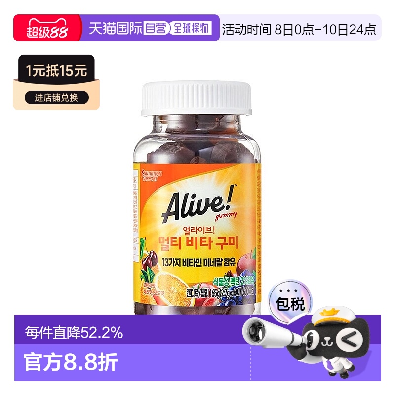 韩国直邮然萃维Alive复合维生素软糖60粒果蔬营养补充免疫体力