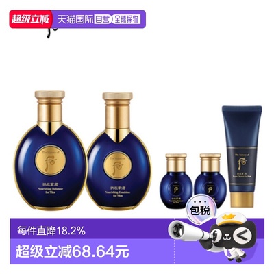 韩国直邮Whoo后男士皮肤护理套装深层补水润泽保湿易于吸收正品