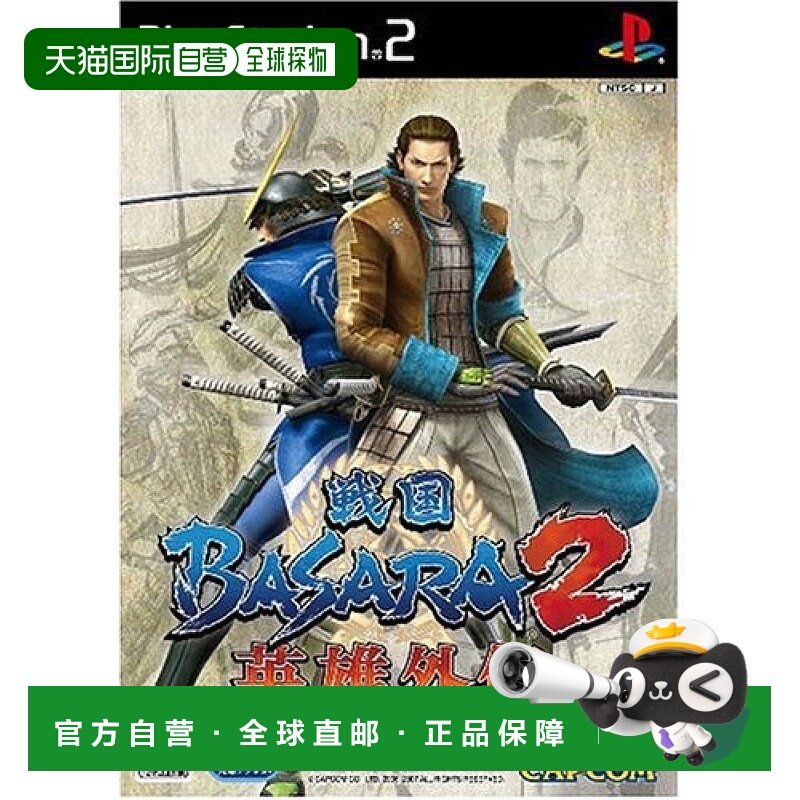 【日本直邮】卡普空CAPCOM战国BASARA2:英雄外传 PS2游戏