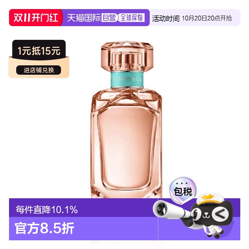香港直邮Tiffany 蒂芙尼 玫瑰金女士浓香水75ml（简装）正品