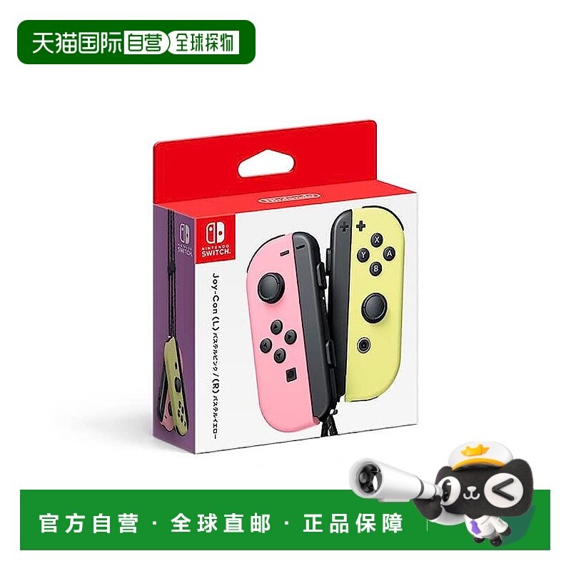 【日本直邮】Nintendo Joy-Con(L) 粉色 Joy-Con(R) 淡黄色游戏机