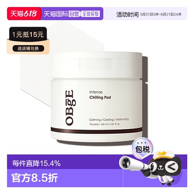 韩国直邮OBgE 男士冷却贴片 160ml/70片正品