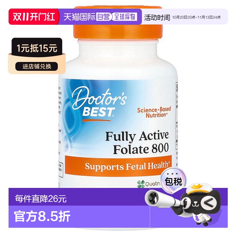香港直发Doctor's best金达威叶酸素食胶囊助胎儿发育60粒孕期