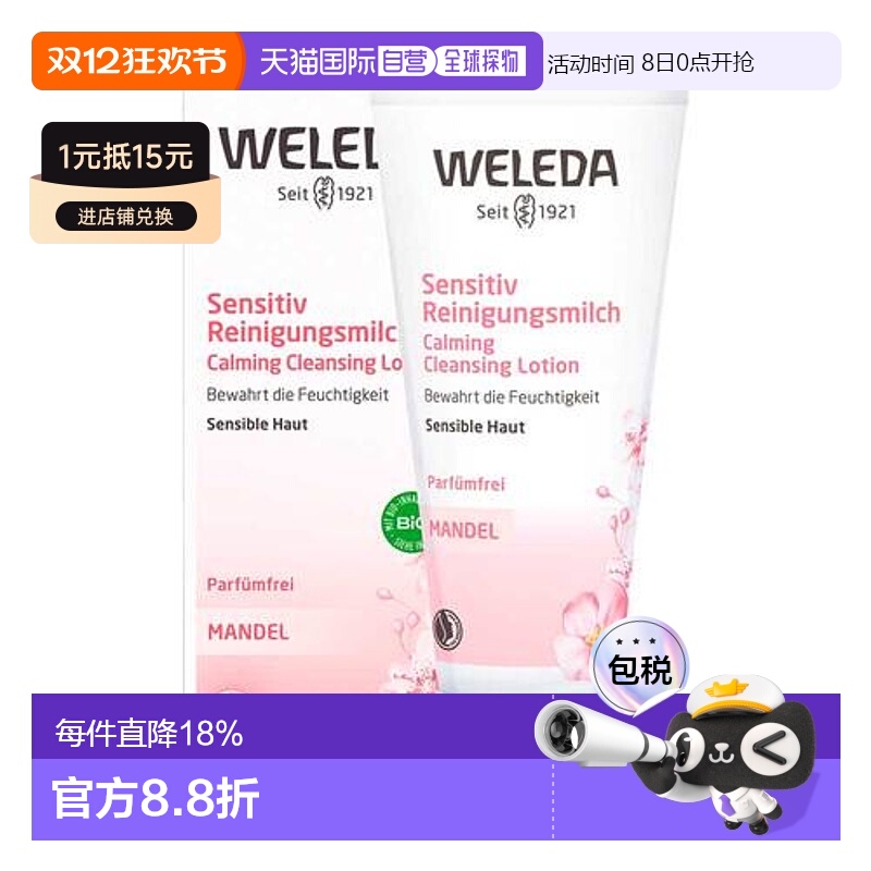 欧洲直邮德国Weleda维蕾德有机杏仁敏感卸妆乳75ml洁面清洁洗面奶