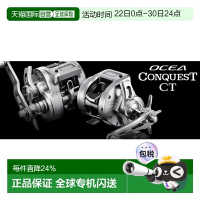 日本直邮SHIMANO禧玛诺通用数显小银轮OCEA CONQUEST CT