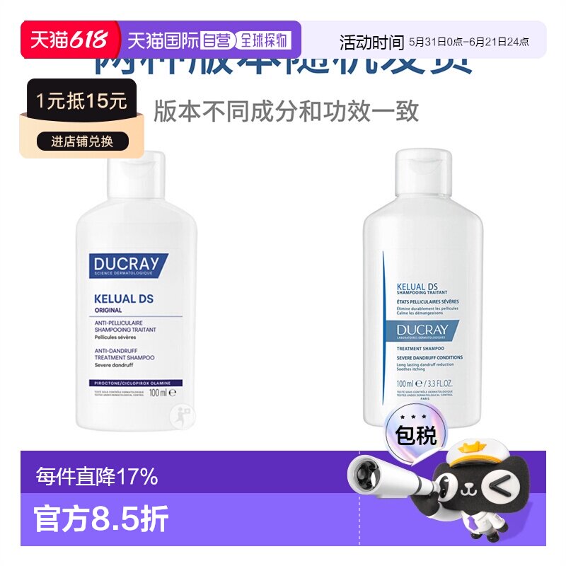 欧洲直邮DUCRAY护蕾法国DS脂溢性去屑止痒洗发水100ml控油正品