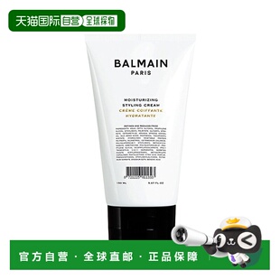 定型正品 欧洲直邮Balmain 保湿 美发卷发弹力素150ml HAIR巴尔曼