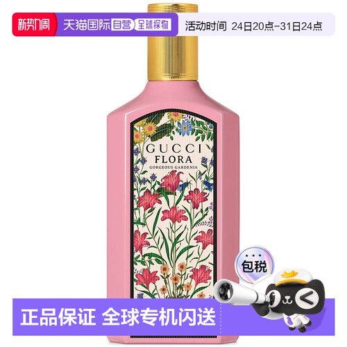 香港直邮古驰（GUCCI）绮梦栀子花浓香 EDP 100ml正品