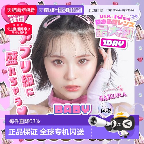 日本直邮Baby motecon 日抛美瞳 彩色隐形眼镜 10片装水凝胶舒适