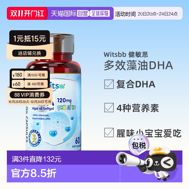 香港直邮witsbb健敏思多效藻油dha婴幼儿DHA儿童海藻油
