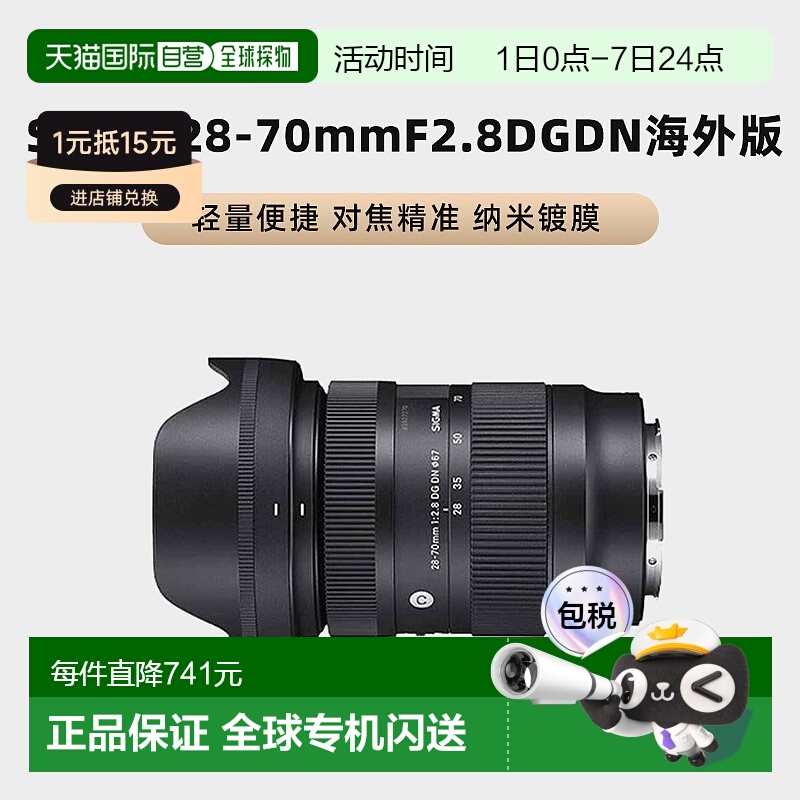 香港直邮适马/Sigma28-70mmF2.8DGDN全画幅微单变焦镜头海外版