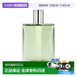 H24 男士 欧洲直邮Hermes爱马仕新香 活草 绿叶芳香 淡香水 100ML