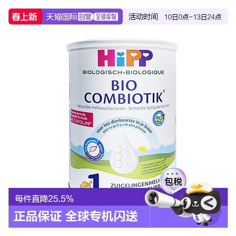 欧洲直邮HiPP喜宝COMBIOTIK荷兰至臻版1段有机益生菌全护奶粉