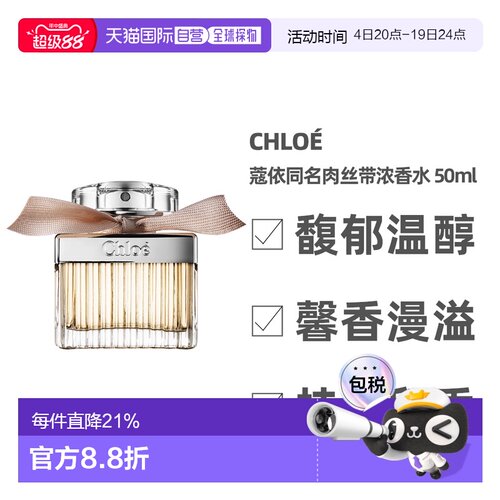 香港直邮Chloe蔻依同名肉丝带浓香清新玫瑰花香调50ml 持久正品