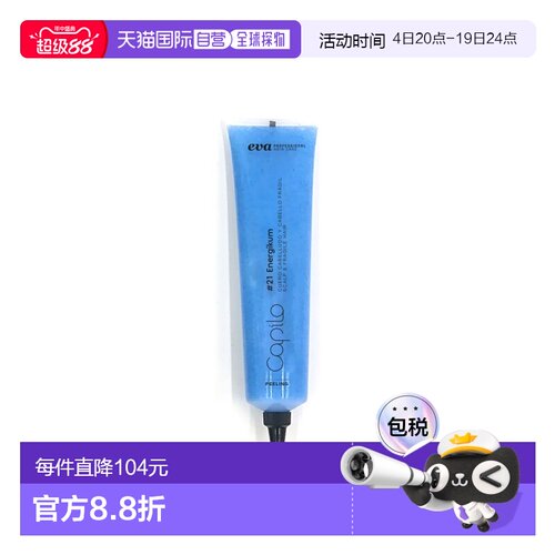 西班牙直邮西班牙卡彼capilo头皮21号活能减脱更新头皮磨砂正品