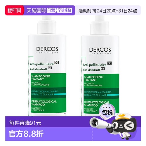 欧洲直邮Vichy薇姿DERCOS绿标洗发水390mlx2去屑控油止痒深层正品