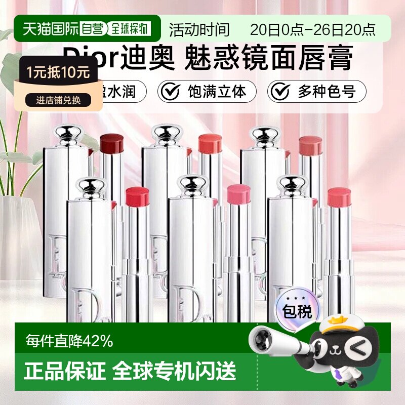 日本直邮DIOR迪奥26新品魅惑镜面唇膏轻盈水润饱满立体多色正品